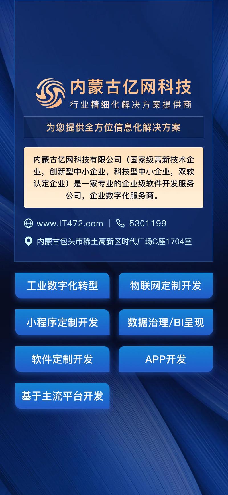 包头软件开发